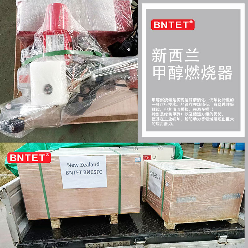 新西兰甲醇燃烧器