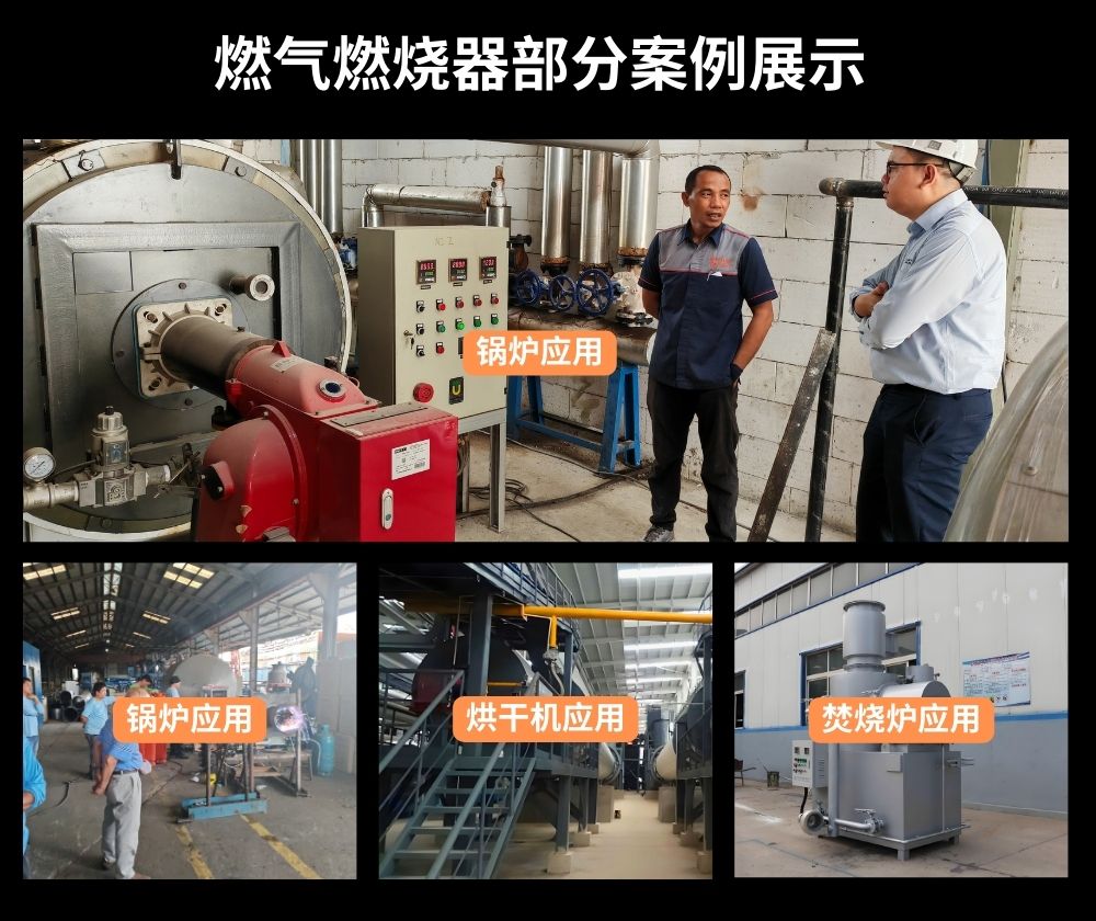 燃气燃烧器应用